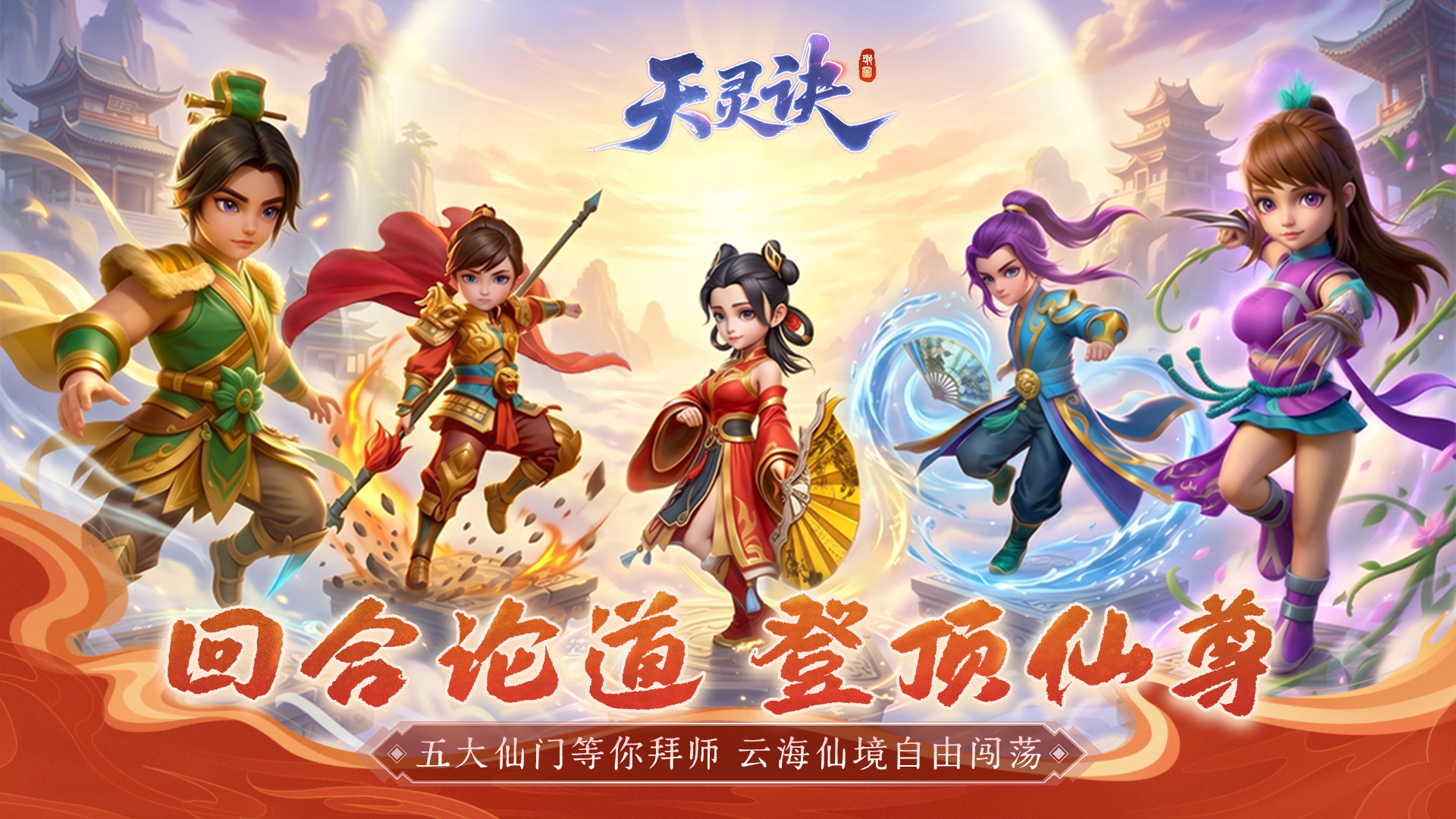 天灵诀手游战力飙升攻略:装备打造、词条洗练、宝石搭配、强化进阶技巧 天灵诀手游战力飙升攻略:装备打造、词条洗练、宝石搭配、强化进阶技巧