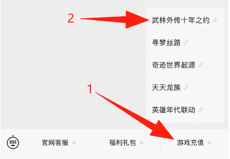 《武林外传十年之约》微信公众号充值积分兑换礼品