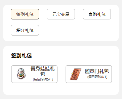 《武林外传十年之约》微信公众号充值积分兑换礼品